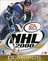 NHL 2000